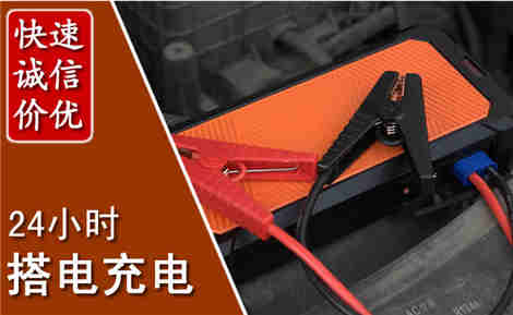 丹东汽车搭电场景与案例