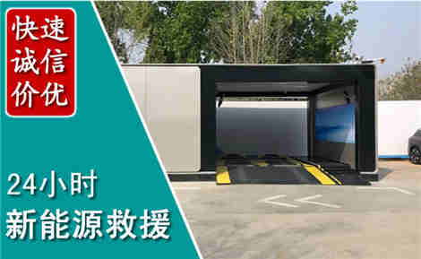 丹东新能源汽车救援场景与案例
